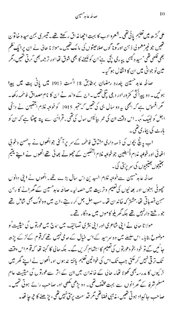 صالحہ عابد حسین : ہندستانی ادب کے معمار-Saleha Abid Husain (Urdu) - Retail Maharaj