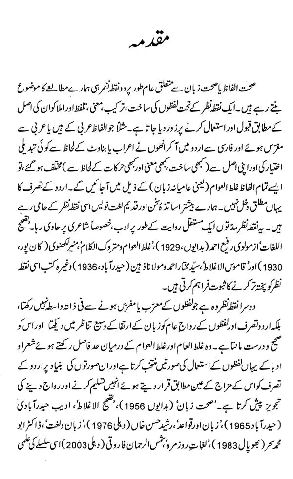 صحت زبان- Sehat-e-Zaban (Urdu) - Retail Maharaj