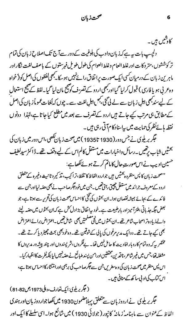صحت زبان- Sehat-e-Zaban (Urdu) - Retail Maharaj