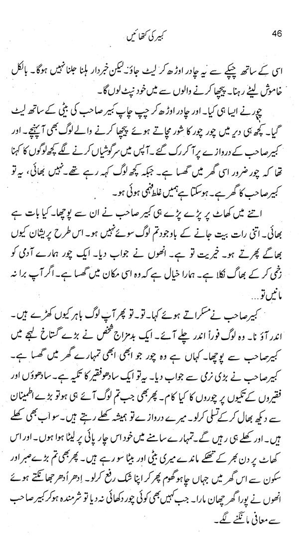 کبیر کی کتھائیں - Kabir ki Kathayen (Urdu) - Retail Maharaj