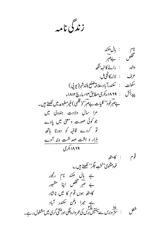منشی بال مکند بے صبر- Munshi Balmukund (Urdu) - Retail Maharaj