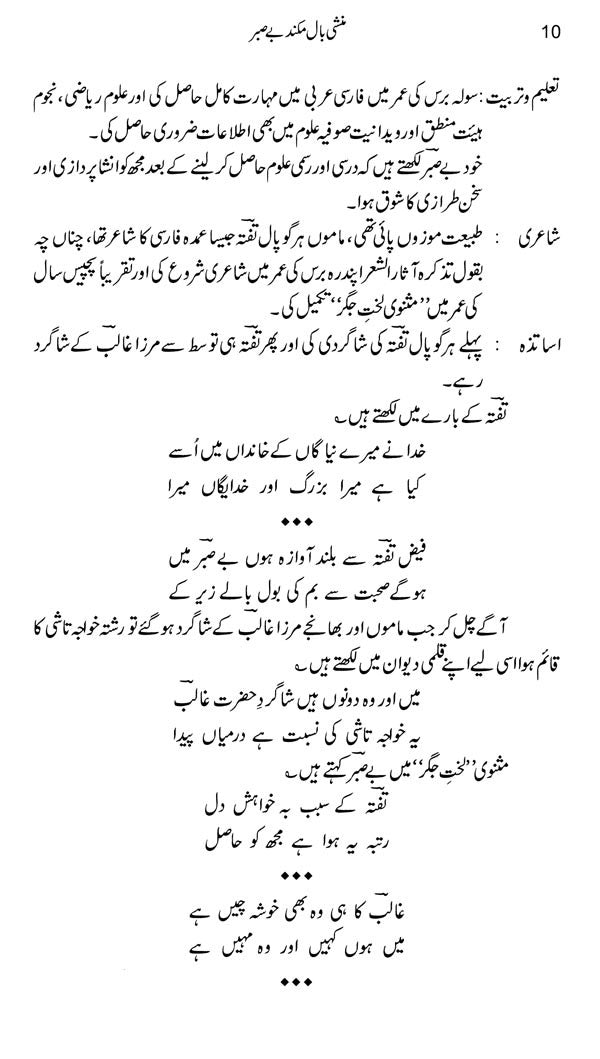 منشی بال مکند بے صبر- Munshi Balmukund (Urdu) - Retail Maharaj
