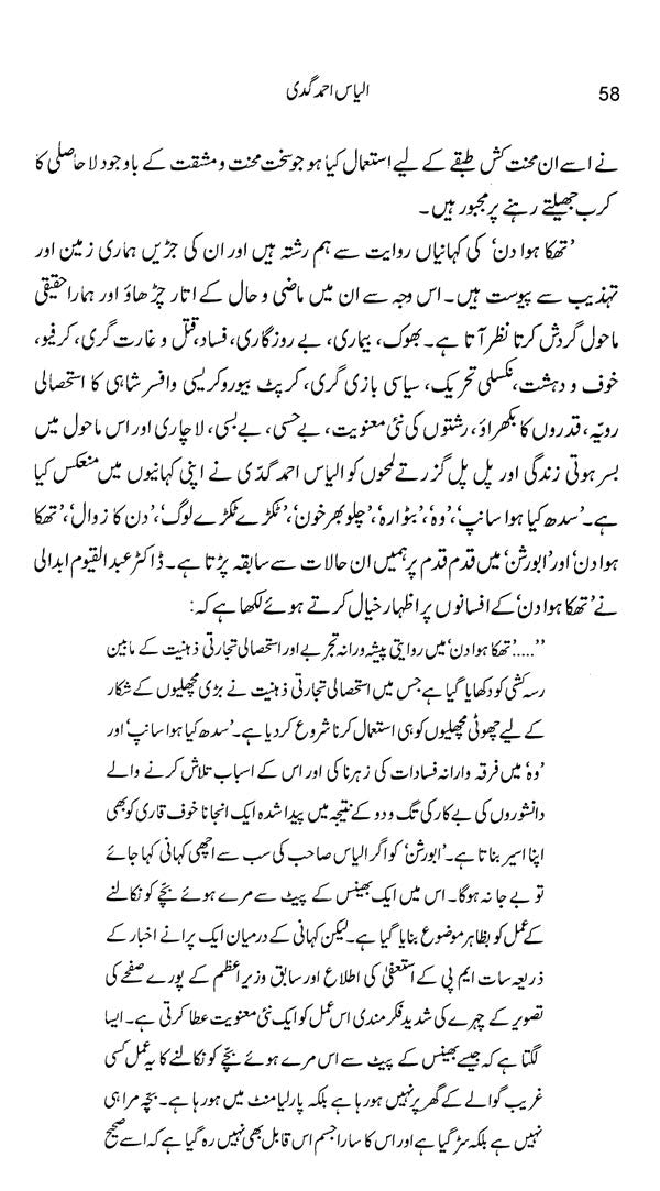 الیاس احمد گڈی- ;Ilyas Ahmad Gaddi (Urdu) - Retail Maharaj