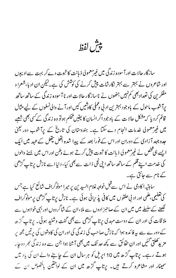 نازش پرتاپ گڑھی - Nazish Pratapgarhi (Urdu) - Retail Maharaj