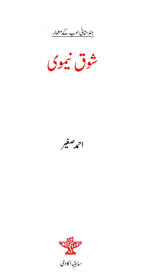 شوق نیموی -Shauq Neemvi (Urdu) - Retail Maharaj