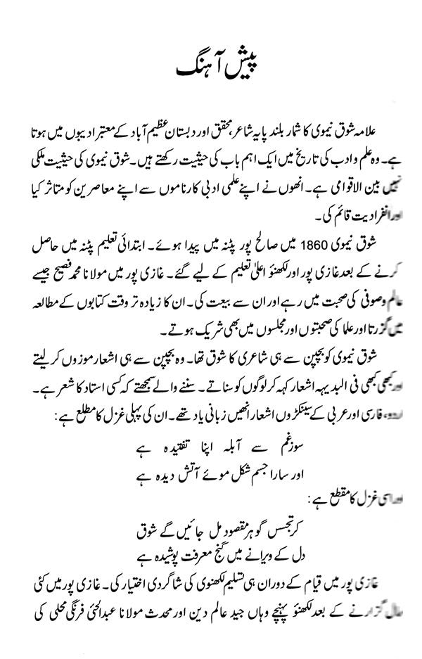 شوق نیموی -Shauq Neemvi (Urdu) - Retail Maharaj