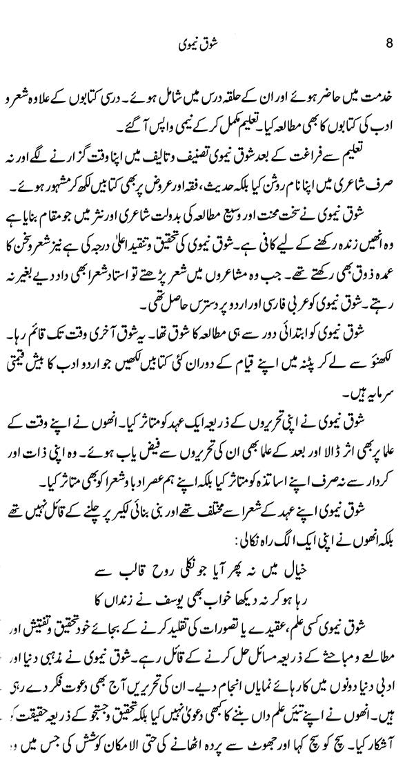 شوق نیموی -Shauq Neemvi (Urdu) - Retail Maharaj