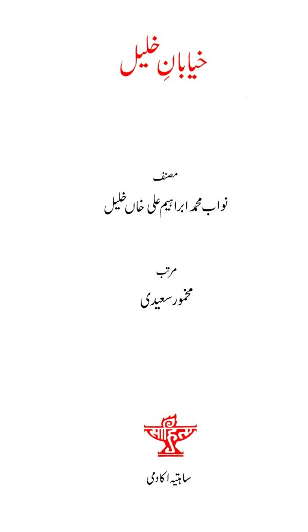 خیابان فخليل - Khiyabaan-e-khalil (Urdu) - Retail Maharaj