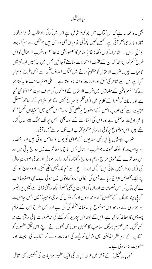 خیابان فخليل - Khiyabaan-e-khalil (Urdu) - Retail Maharaj