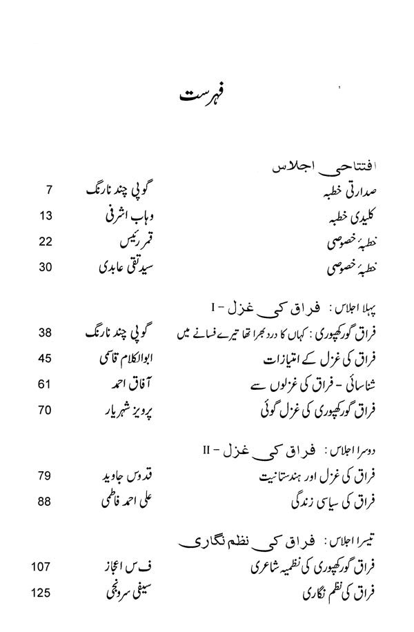 فراق گورکھپوری- Firaq Gorakhpuri: Shair,Naqqad, Danishwar (Urdu) - Retail Maharaj