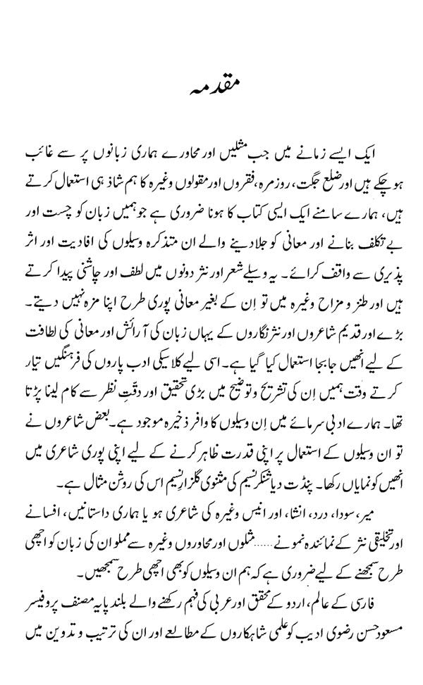 فرهنگ امثال - Farhang-e-Amsaal (Urdu) - Retail Maharaj