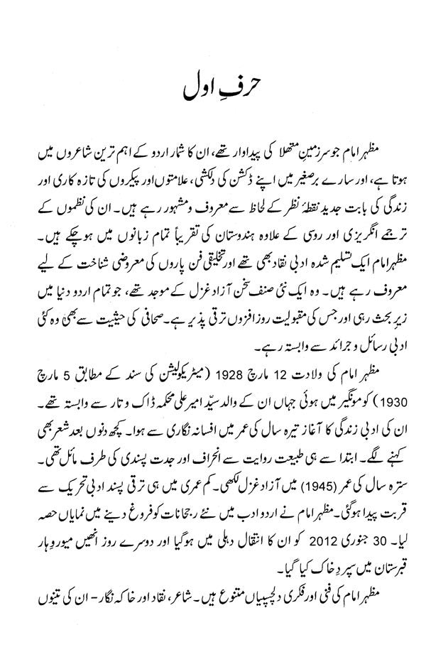 مظہر امام - Mazhar Imam (Urdu) - Retail Maharaj