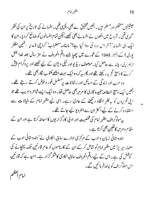 مظہر امام - Mazhar Imam (Urdu) - Retail Maharaj
