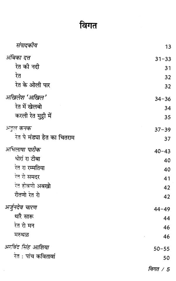 रेत सागै हेत- Ret Saagai Het (Rajasthani) - Retail Maharaj