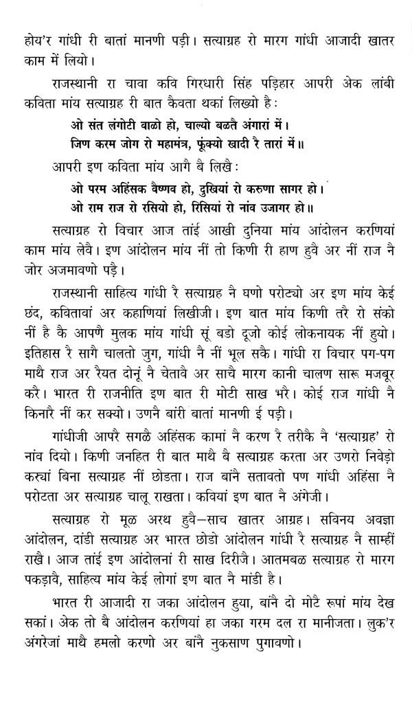 राजस्थानी साहित्य मांय गांधी- Gandhi in Rajasthani Literature (Rajasthani) - Retail Maharaj