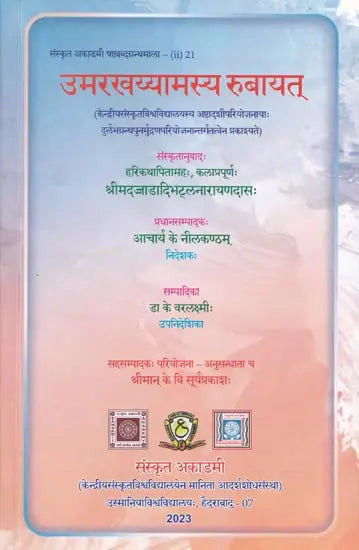 उमरखय्यामस्य रुबायत्- Rubayt of Omar Khayyam - Retail Maharaj