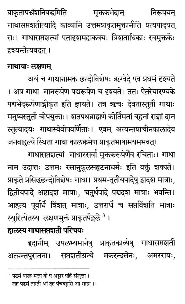 सप्तशतीसारः (पेदकोमटिवेमभूपालविरचितया भावदीपिकया सहितः)- Saptashatisara (with Bhavadeepika by Pedakomativema bhupala) - Retail Maharaj
