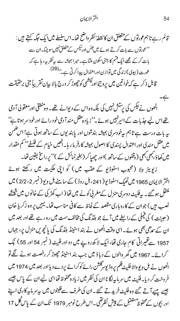 اختر الایمان- Akhtarul Iman (Urdu) - Retail Maharaj