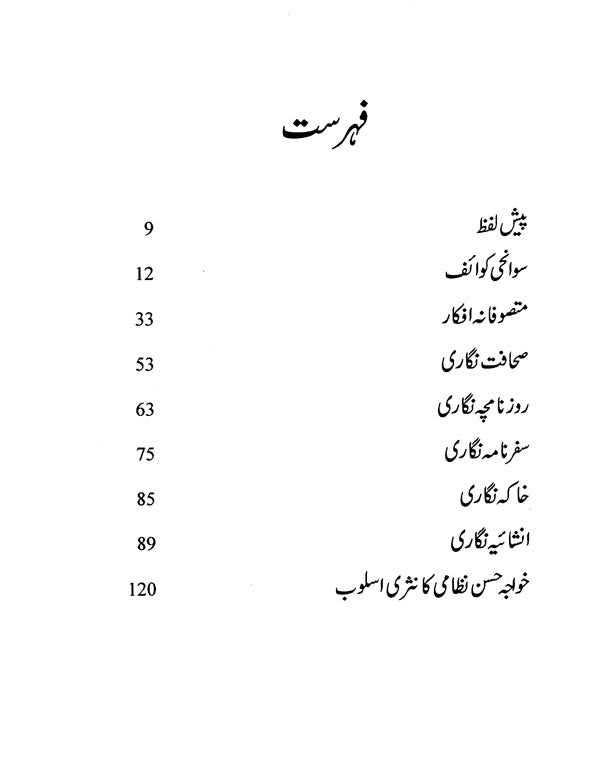 خواجہ حسن نظامی- Khawaja Hasan Nizami (Urdu) - Retail Maharaj