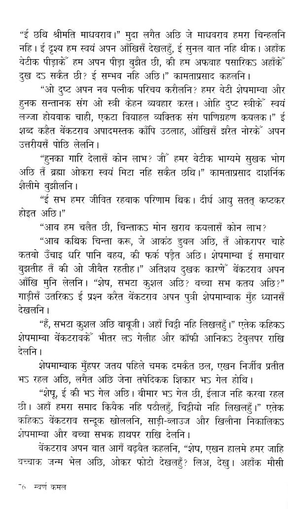 स्वर्ण कमल (साहित्य अकादेमी द्वारा पुरस्कृत तेलुगु कथा-संग्रह)- Swarna Kamal in Maithali (Telugu Story-Collection Awarded by Sahitya Akademi) - Retail Maharaj