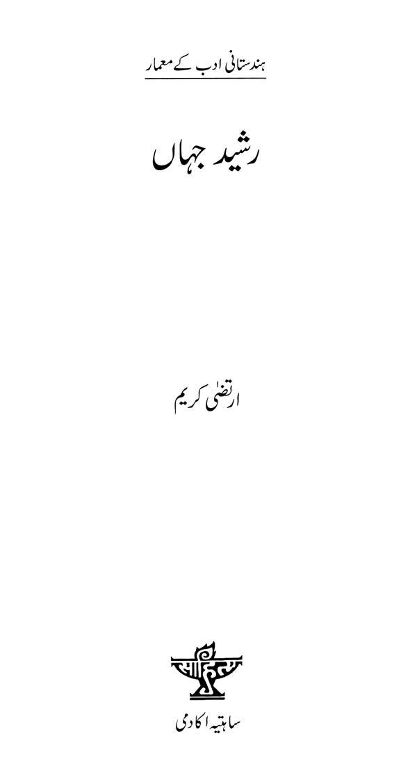 رشید جہاں- Rasheed Jahan (Urdu) - Retail Maharaj