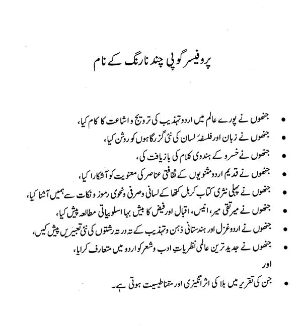 وحید اختر- (Urdu) Waheed Akhtar - Retail Maharaj