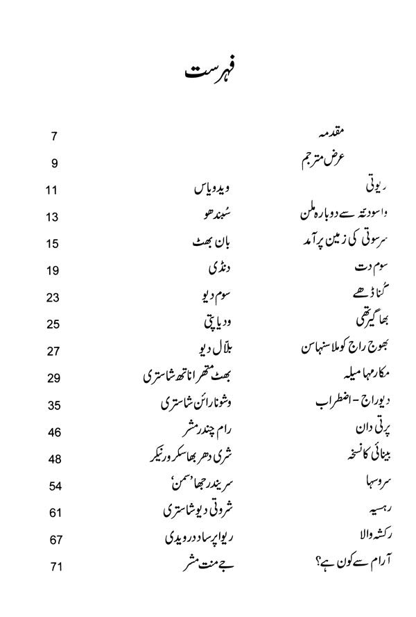 مختار سنسکرت کہانیاں- Mukhtasar Sanskrit Kahaniyan (Urdu) - Retail Maharaj