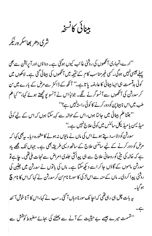 مختار سنسکرت کہانیاں- Mukhtasar Sanskrit Kahaniyan (Urdu) - Retail Maharaj