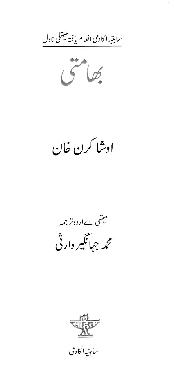 بھامتی- Bhamati (Urdu) - Retail Maharaj