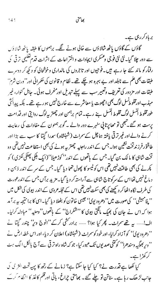 بھامتی- Bhamati (Urdu) - Retail Maharaj