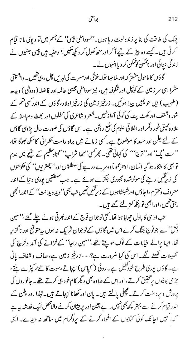بھامتی- Bhamati (Urdu) - Retail Maharaj
