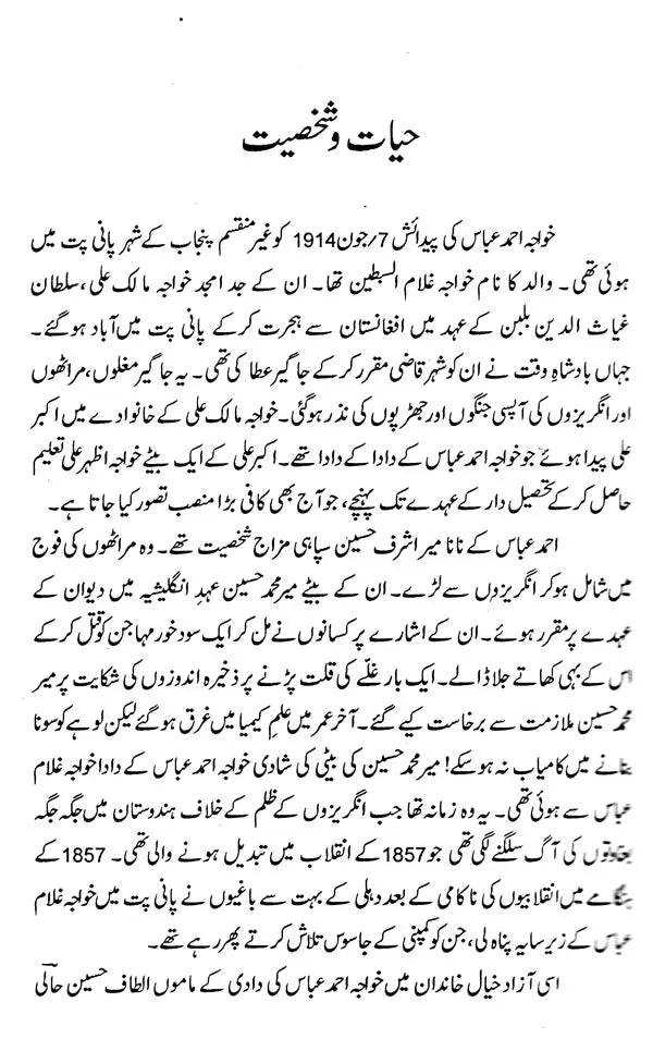 خواجہ احمد عباس- Khwaja Ahmad Abbas (Urdu) - Retail Maharaj