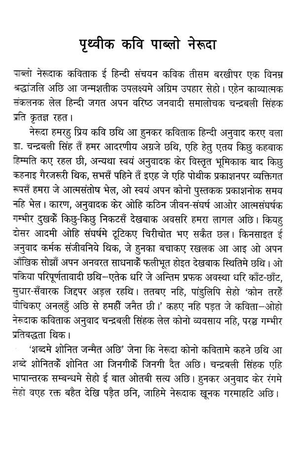 पाब्लो नेरूदा (कविता संचयन) - Pablo Neruda : Poetry Collection (Maithali) - Retail Maharaj
