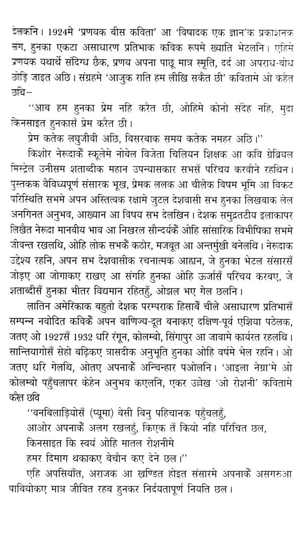 पाब्लो नेरूदा (कविता संचयन) - Pablo Neruda : Poetry Collection (Maithali) - Retail Maharaj