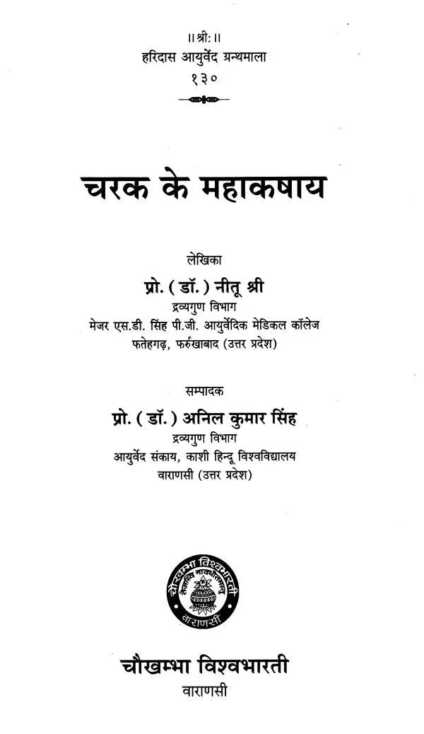 चरक के महाकषाय: Mahakashaya of Charak - Retail Maharaj