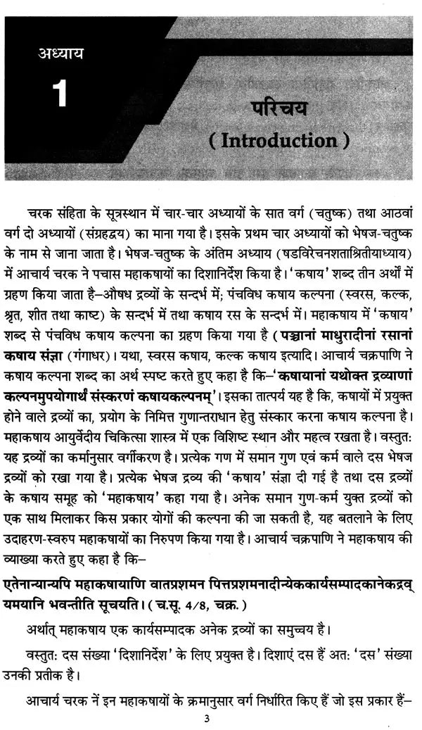 चरक के महाकषाय: Mahakashaya of Charak - Retail Maharaj