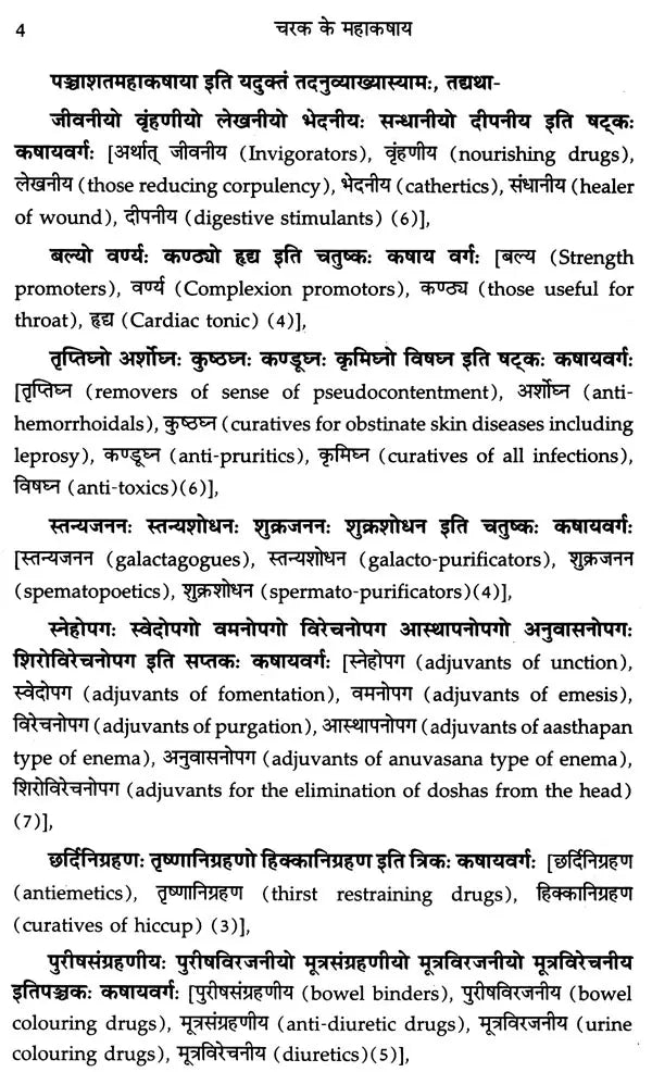 चरक के महाकषाय: Mahakashaya of Charak - Retail Maharaj
