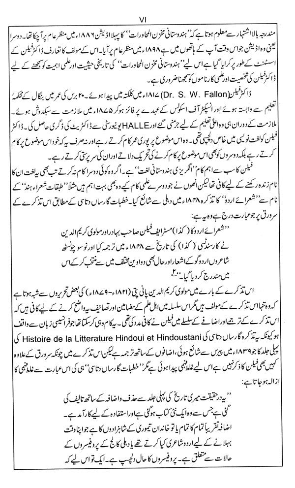 ہندوستانی مخزن المحاورات - Hindustani Makhzanul Muhawarat (Urdu) - Retail Maharaj