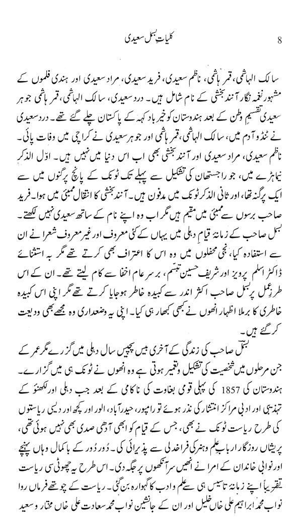 کلیات حمل سعیدی- Kulliyat-e-Bismil Saeedi (Urdu) - Retail Maharaj