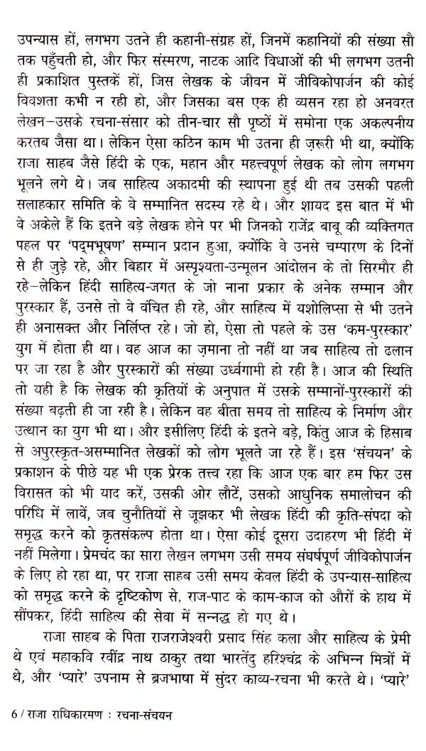 राजा राधिकारमण: रचना-संचयन- Raja Radhika Raman: Composition-Collection - Retail Maharaj