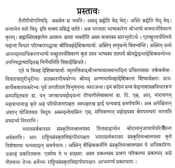 Asti Brahmeti Srutyarthavicarah - Retail Maharaj