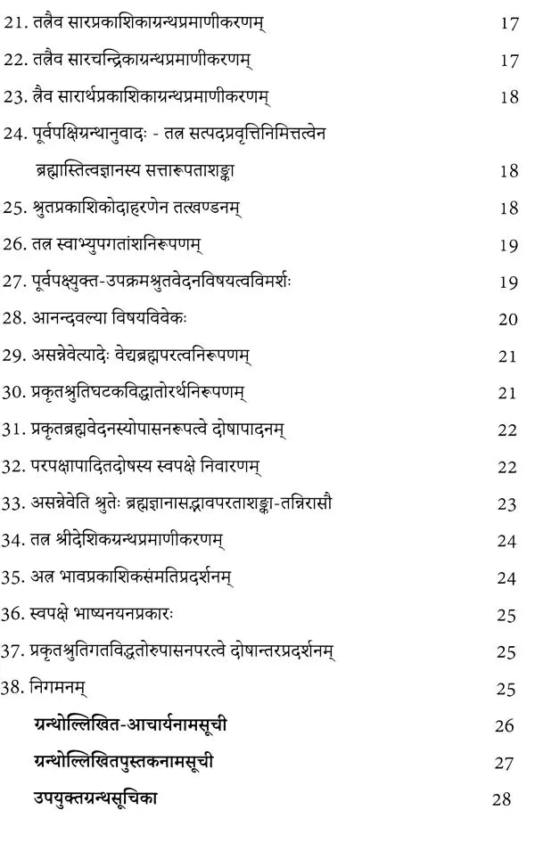 Asti Brahmeti Srutyarthavicarah - Retail Maharaj