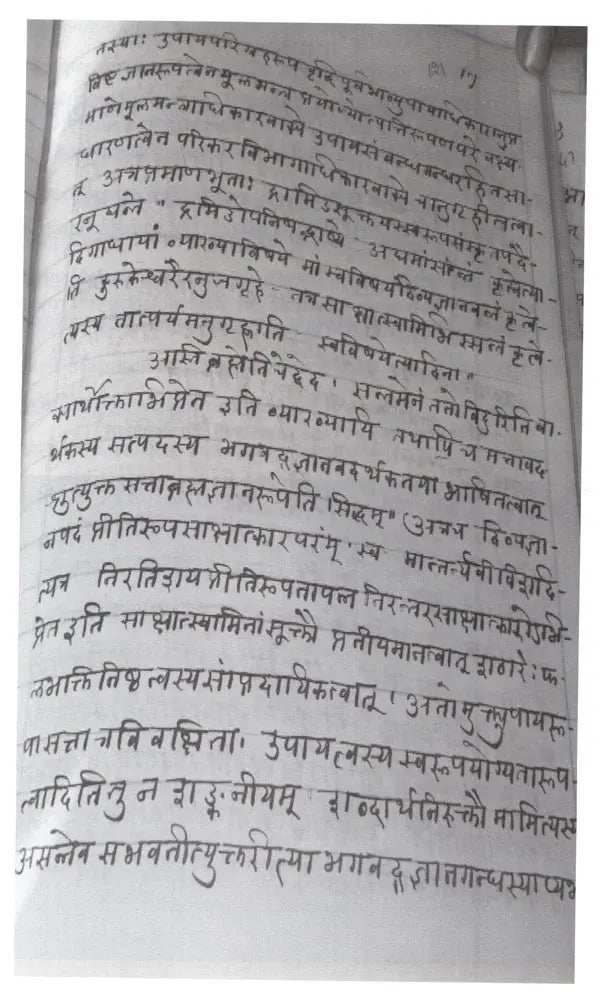 Asti Brahmeti Srutyarthavicarah - Retail Maharaj