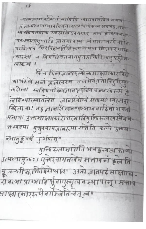 Asti Brahmeti Srutyarthavicarah - Retail Maharaj