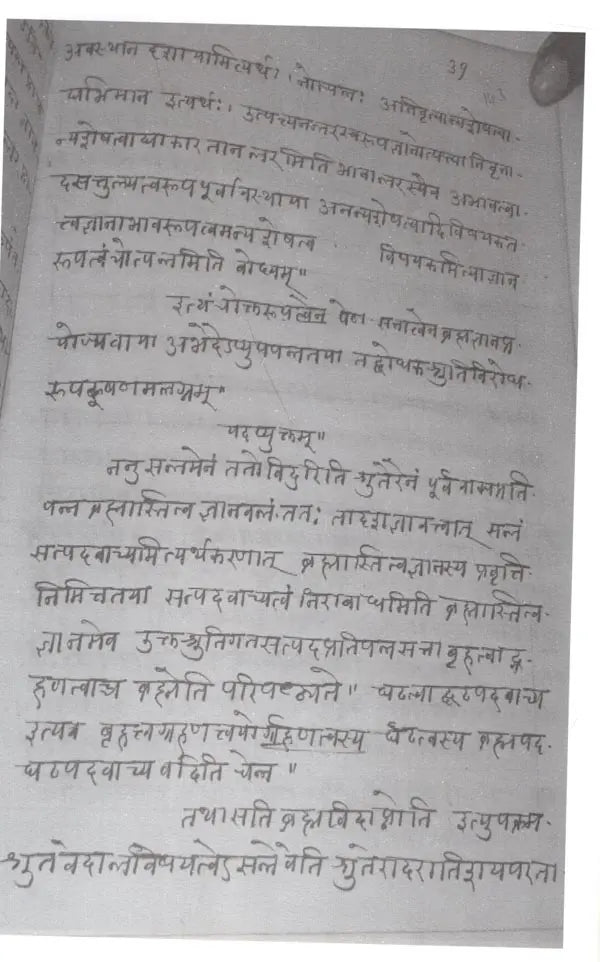 Asti Brahmeti Srutyarthavicarah - Retail Maharaj