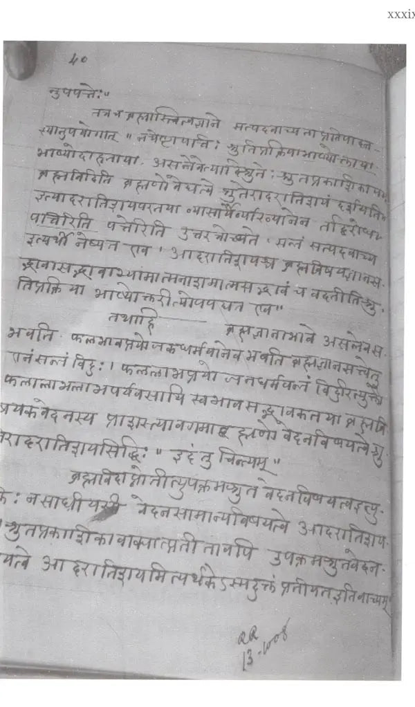 Asti Brahmeti Srutyarthavicarah - Retail Maharaj