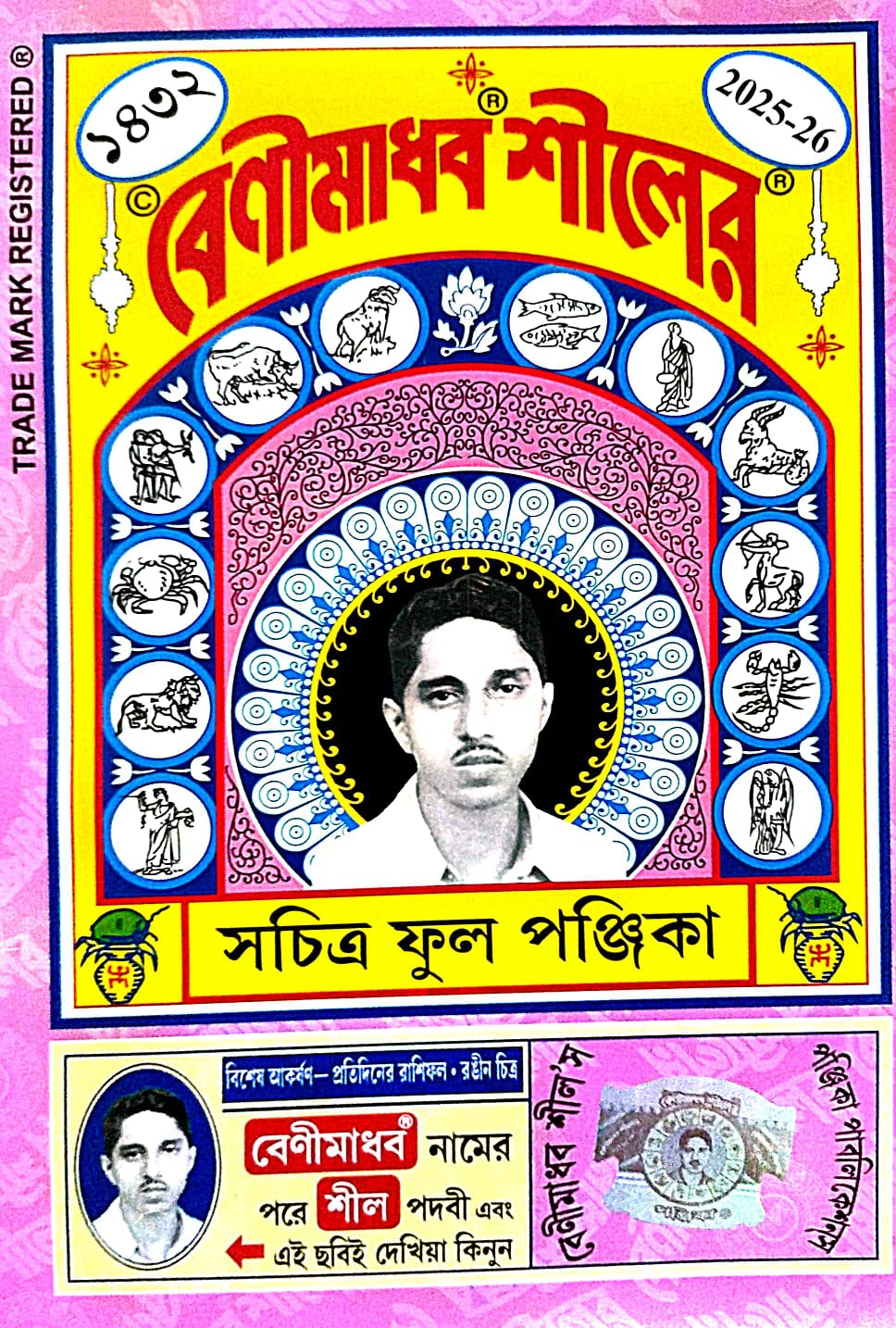 Banimadhab Sealer Sachitra Ful Panjika 1432 (2025-26) (Bengali Version) - Retail Maharaj