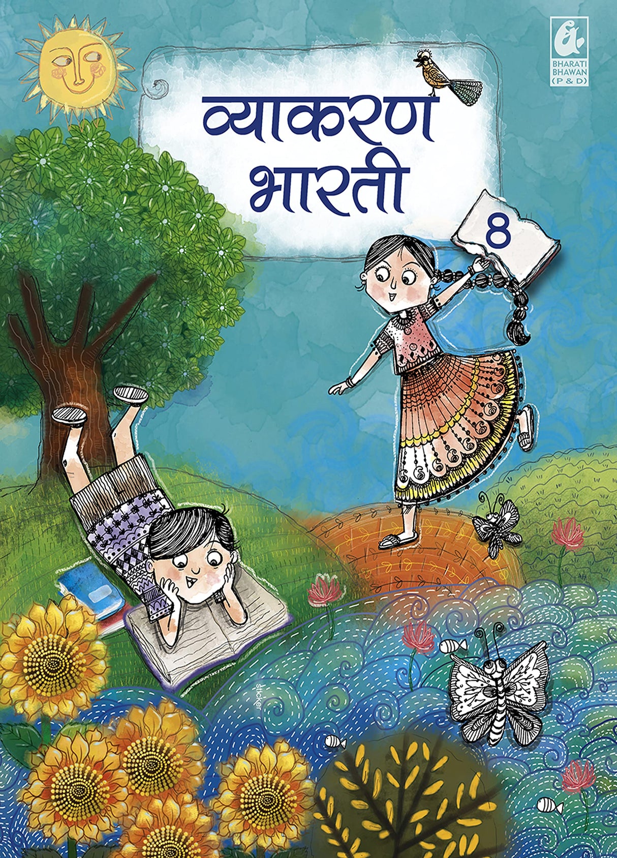 Vyakaran Bharati Bhag 8 (Hindi,Paperback) - Retail Maharaj