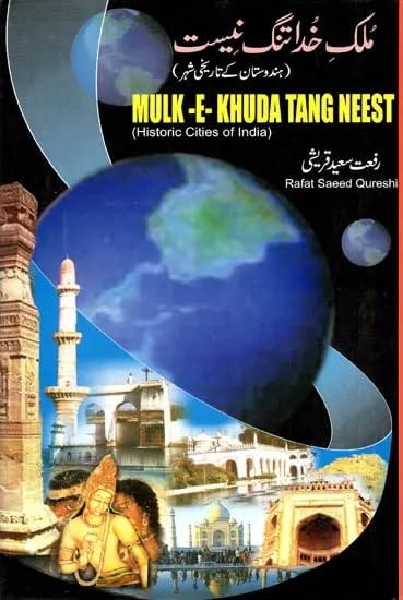 Mulk-E-Khuda Tang Neest (Historic Cities of India) - Retail Maharaj