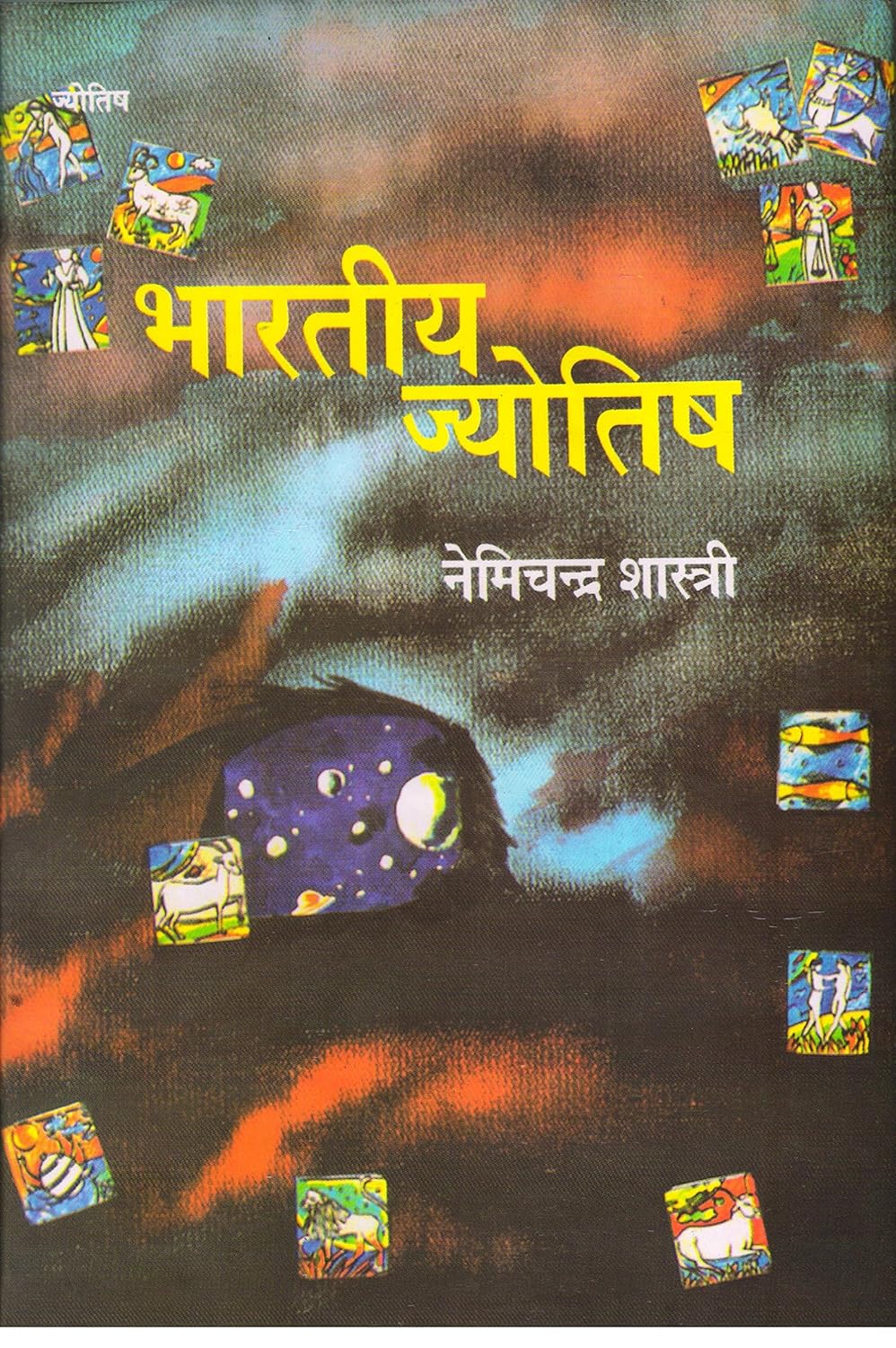 BHARATIYA JYOTISH Hardcover - Retail Maharaj